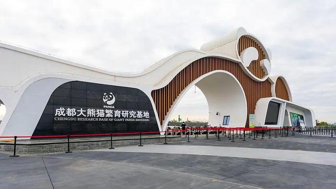 target="_blank" href="/item/大熊猫繁育研究基地/9294262" data