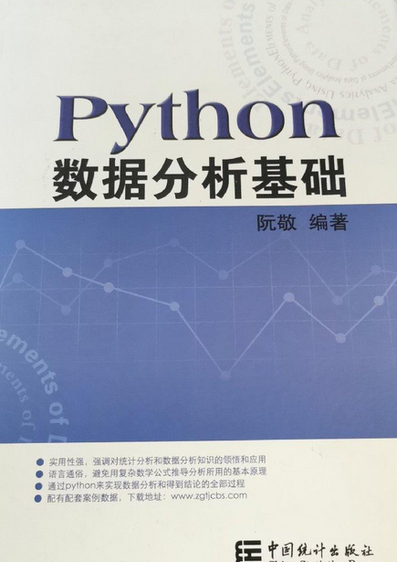 Python数据分析基础（2017年中国统计出版社出版的图书）_百度百科