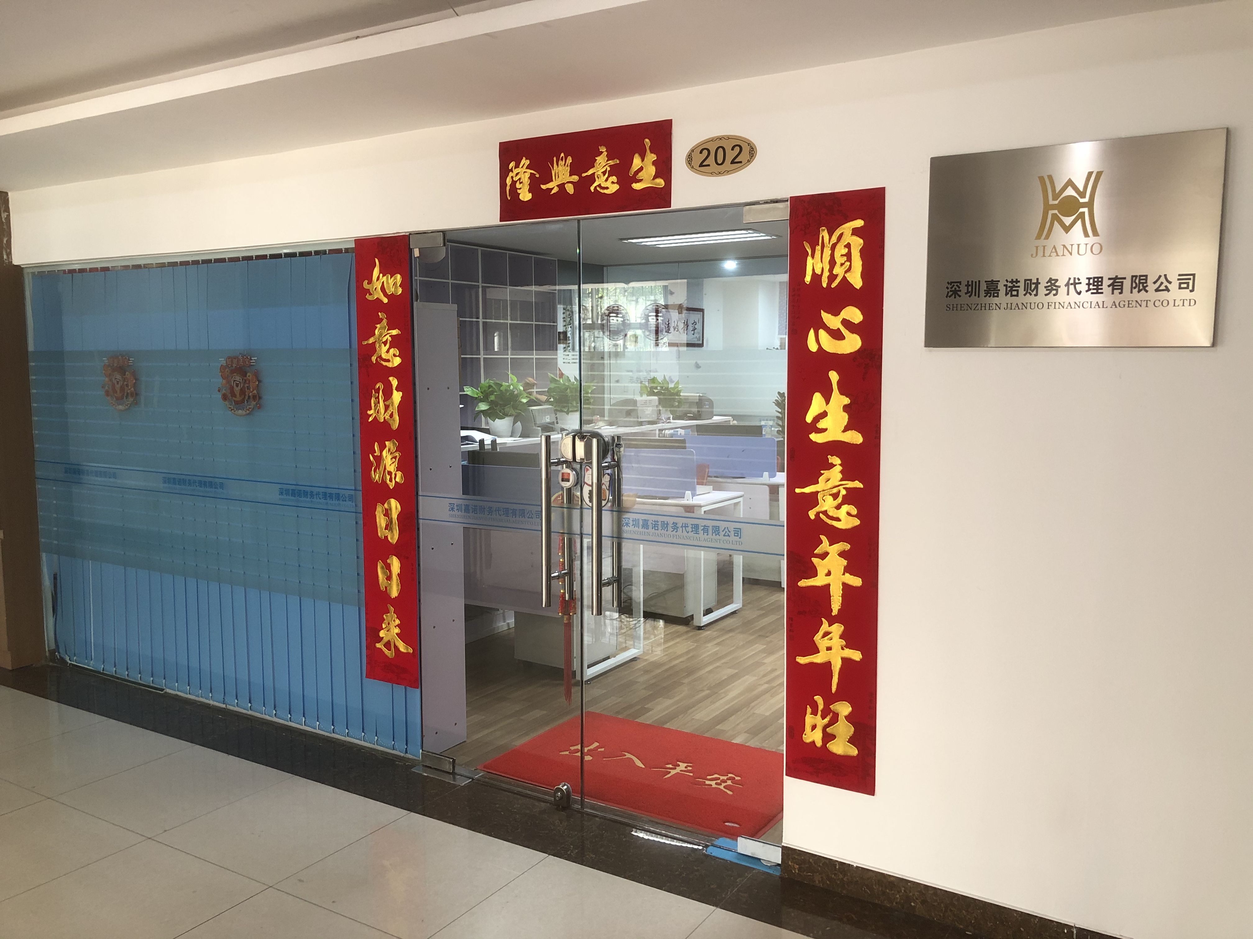 深圳嘉诺财务代理有限公司