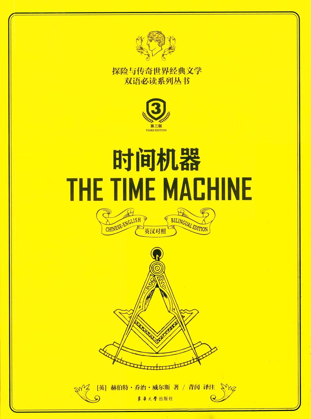时间机器 the time machine