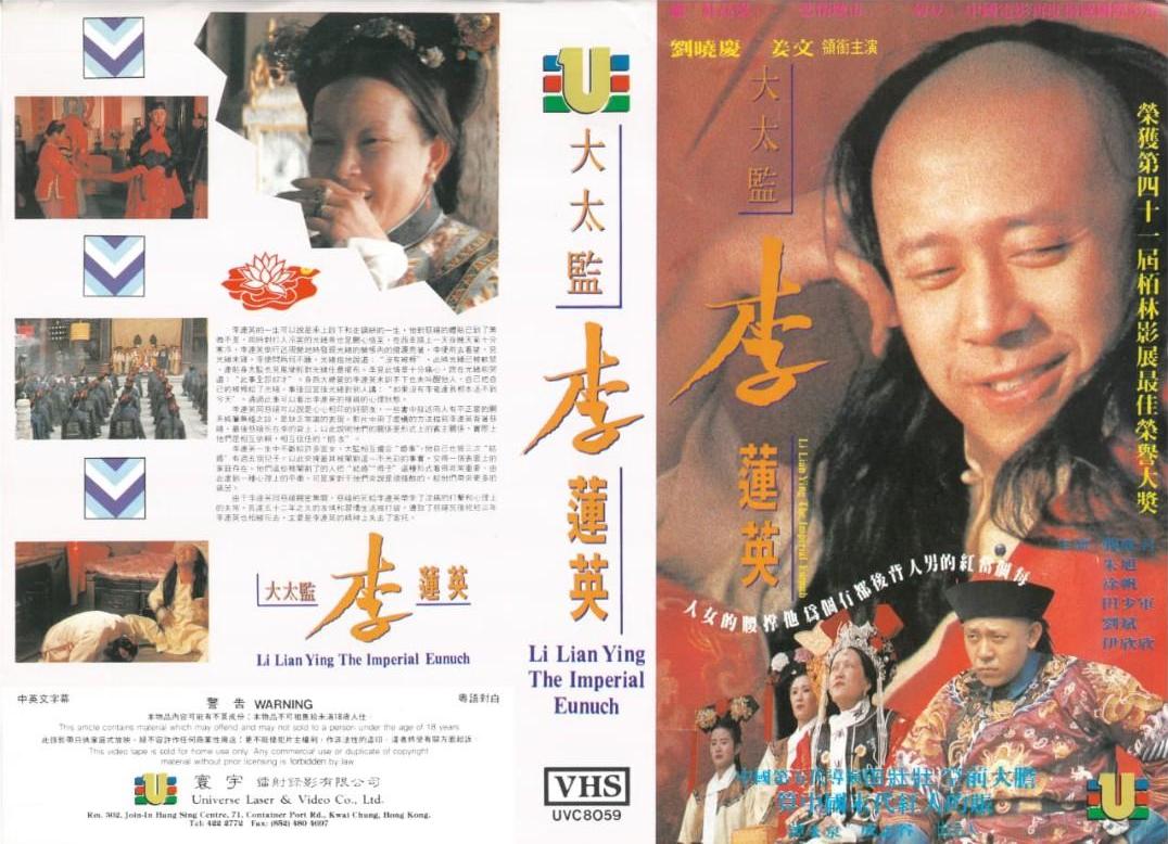 《大太监李莲英》是 a target="_blank" href="/item/北京电影制片厂"