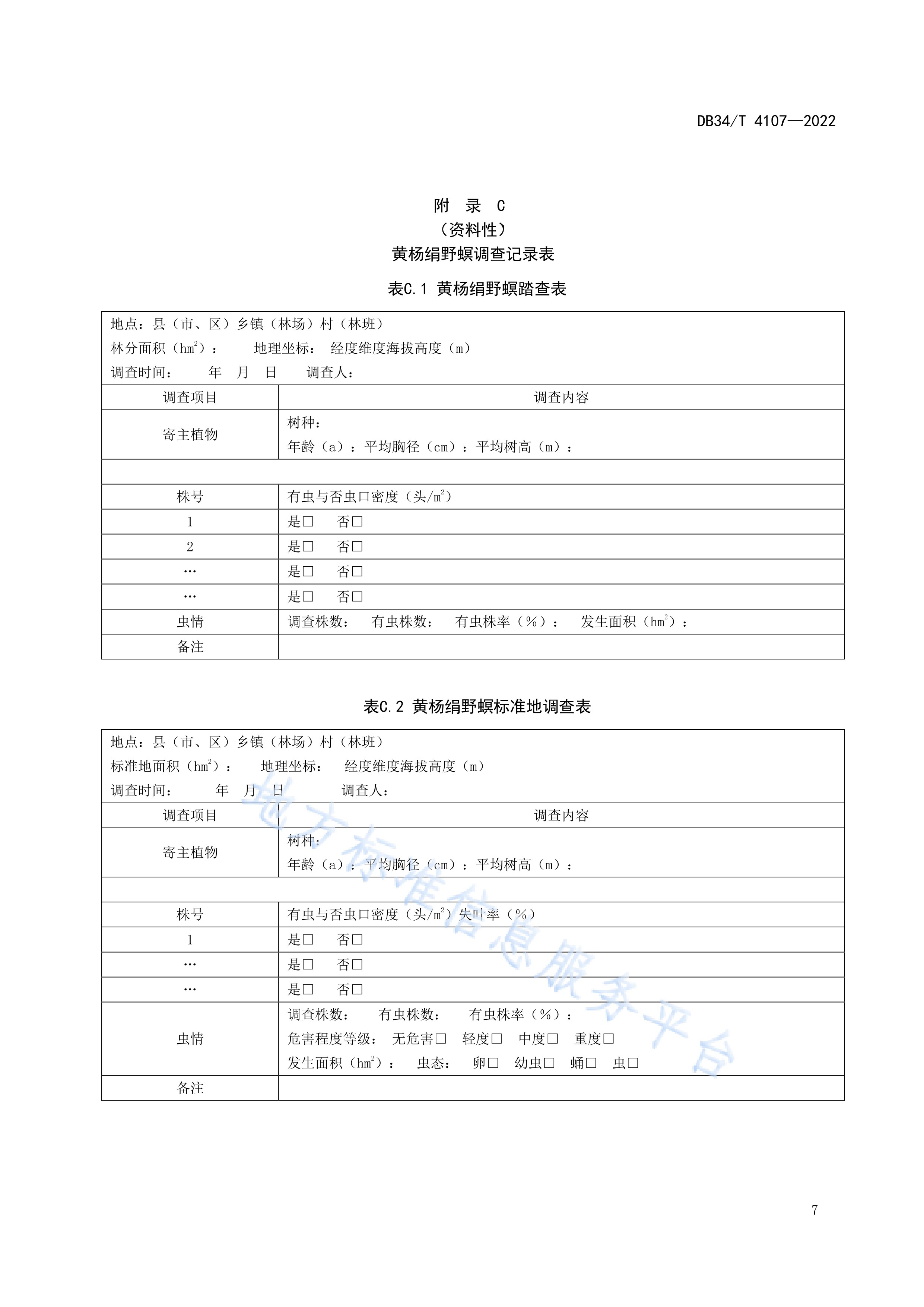 黄杨绢野螟监测及防治技术规程