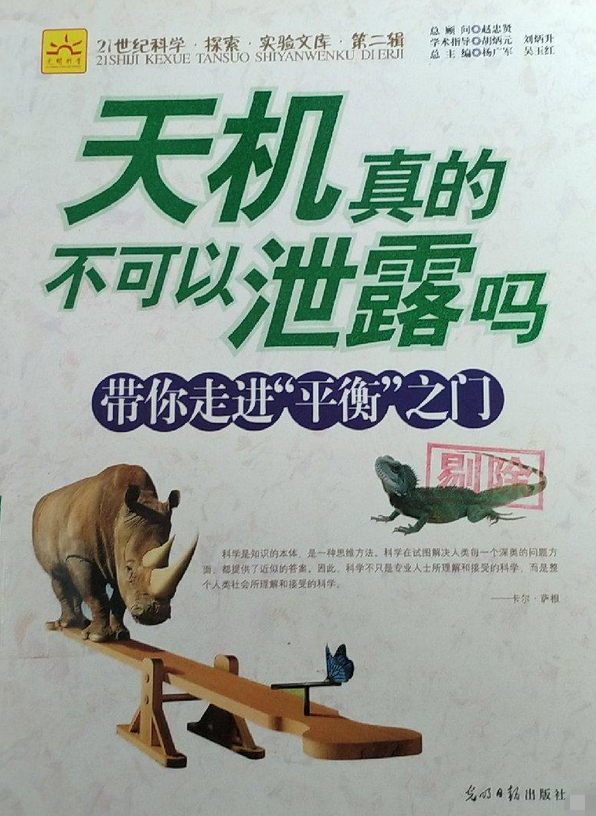 天机真的不可以泄露吗?