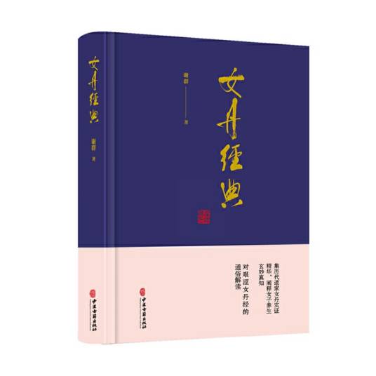女丹经典_百度百科