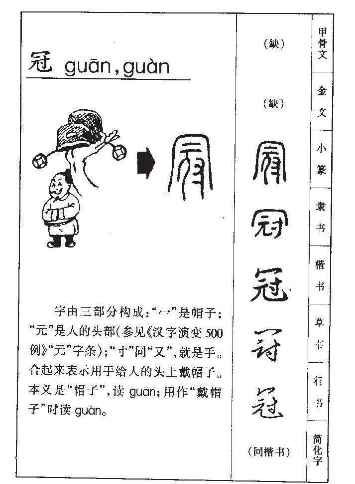  p>冠(拼音:guān,guàn)是汉语通用规范一级汉字(常用字).