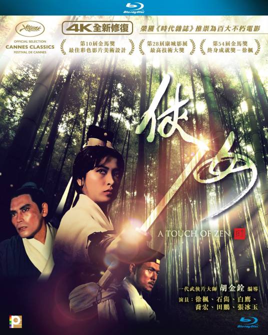 侠女（1970年胡金铨执导的电影）_百度百科