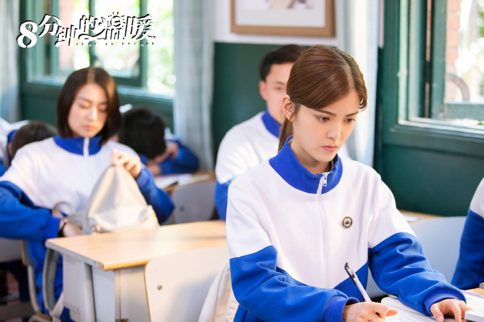 八分钟的温暖