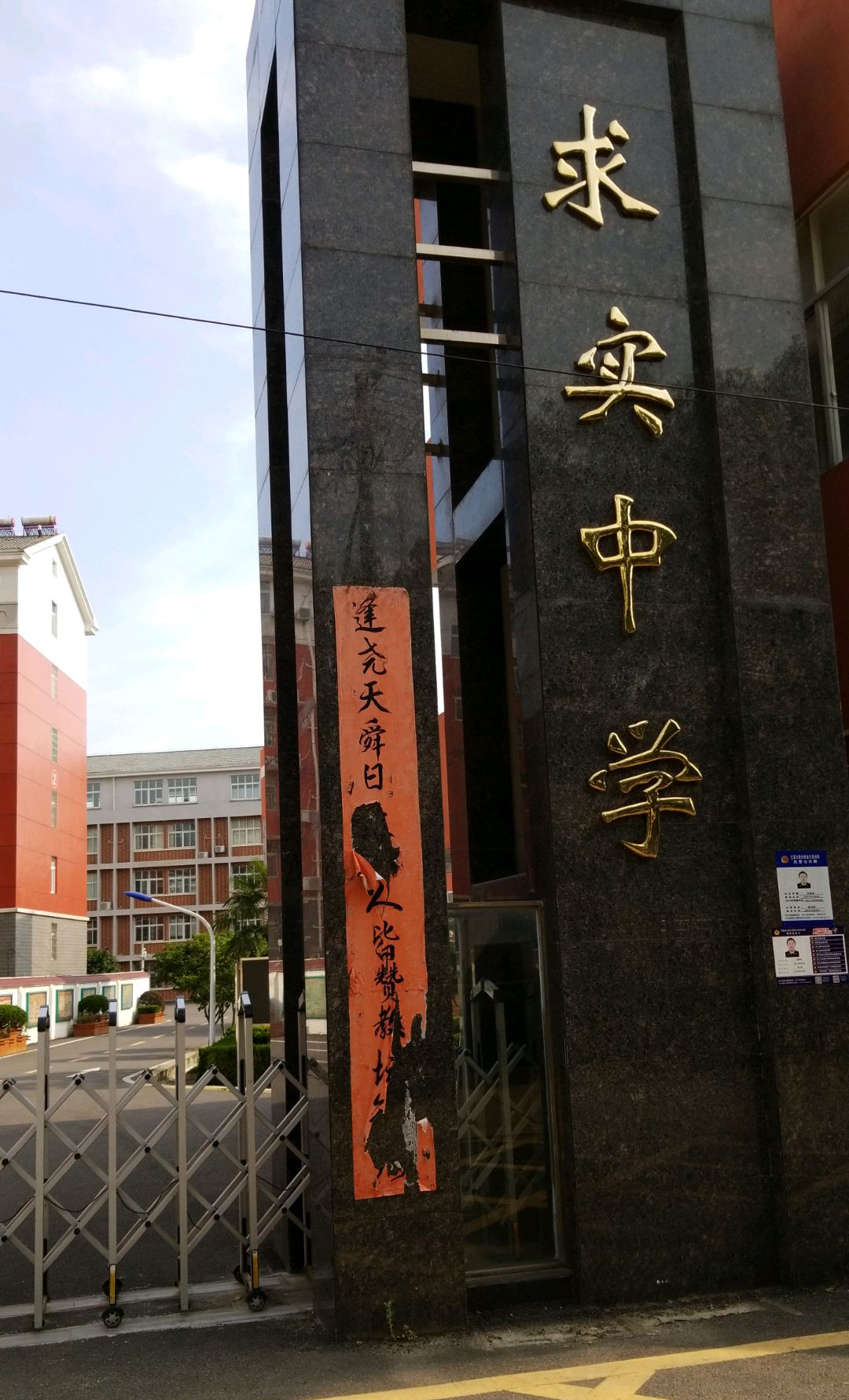 武汉市江夏区求实中学