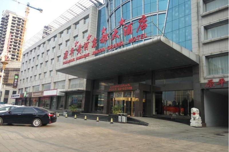 原平黄河京都大酒店