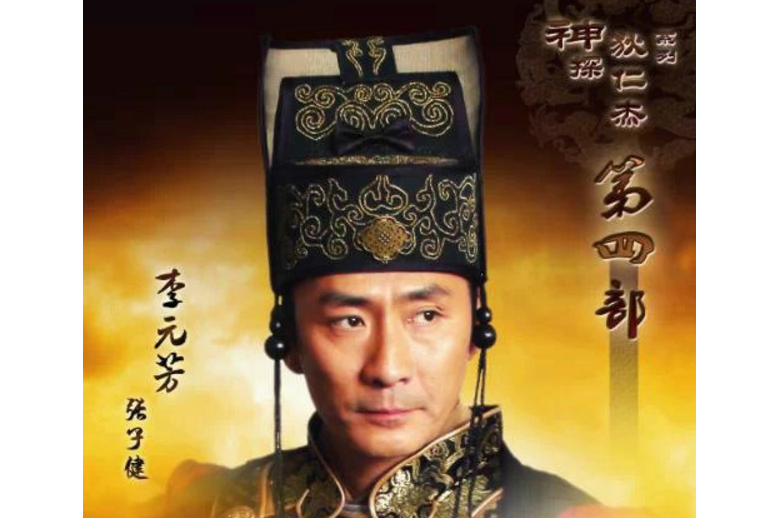 href="/item/张子健/5388" data-lemmaid="5388">张子健 /a>饰演(《 a