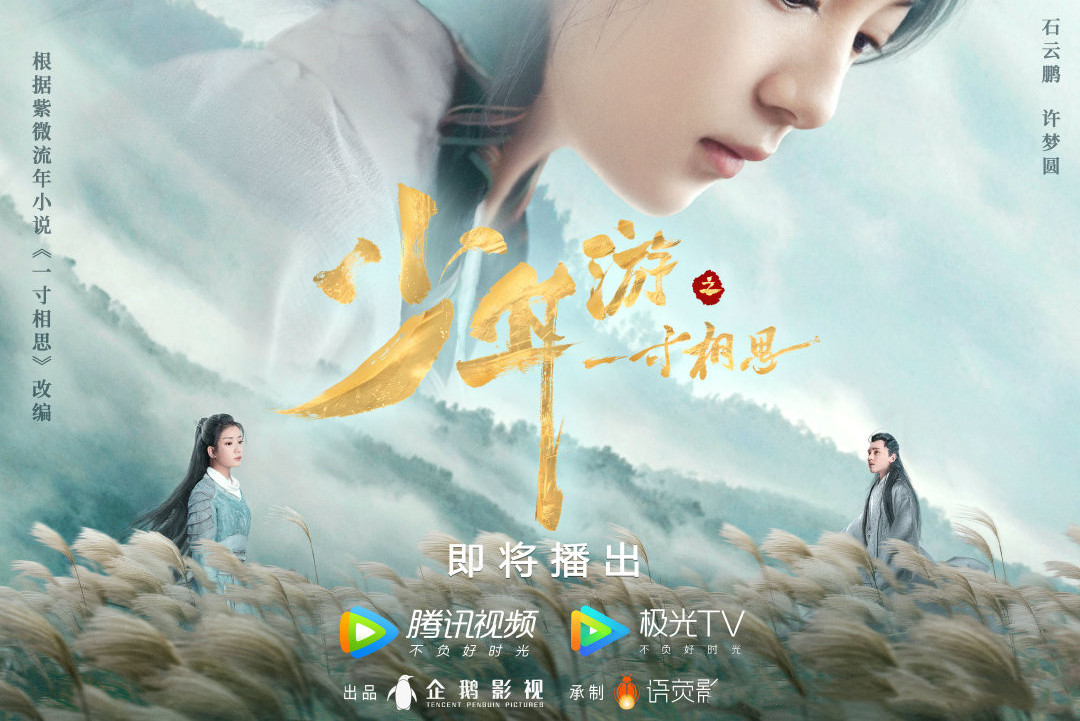 少年游之一寸相思