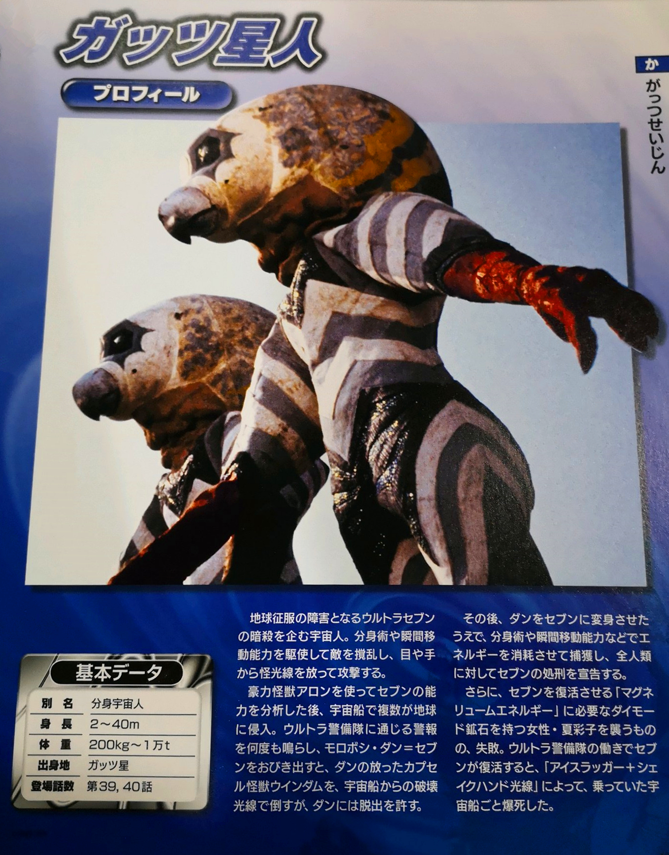 嘎次星人第一代
