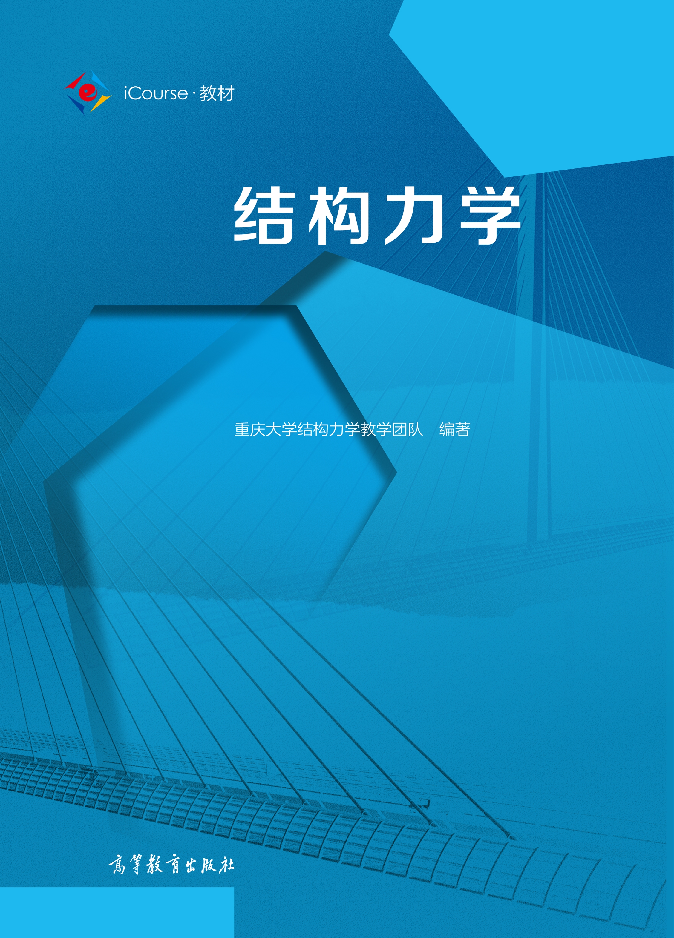 结构力学