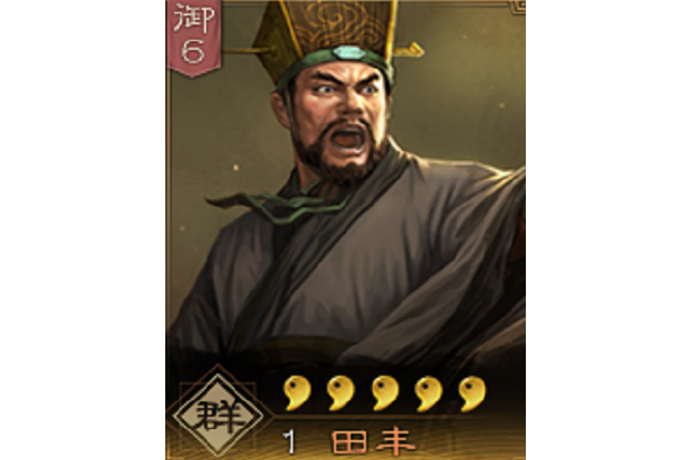  p>田丰是手游《 a target="_blank" href="/item/三国志   战略版