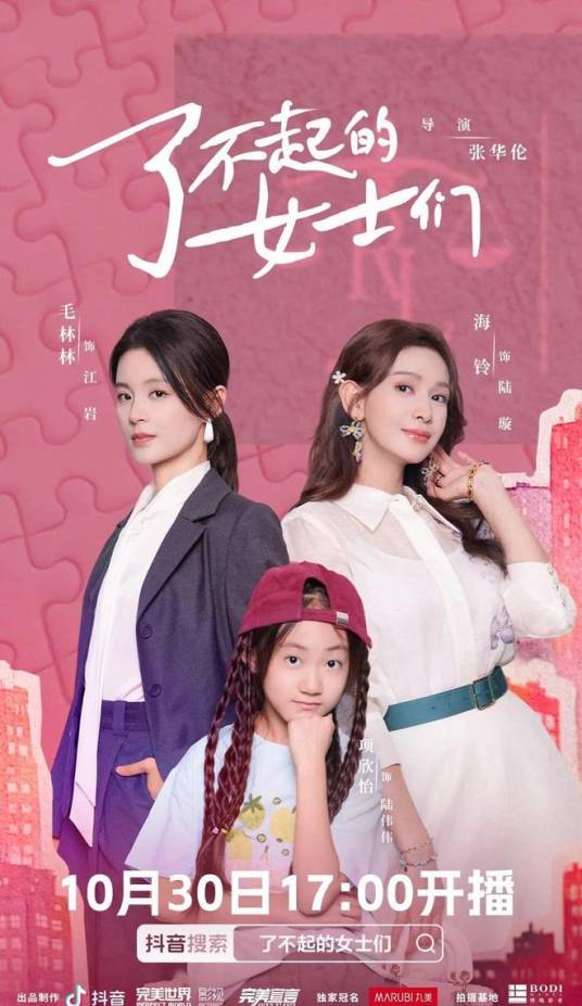 了不起的女士们_百度百科