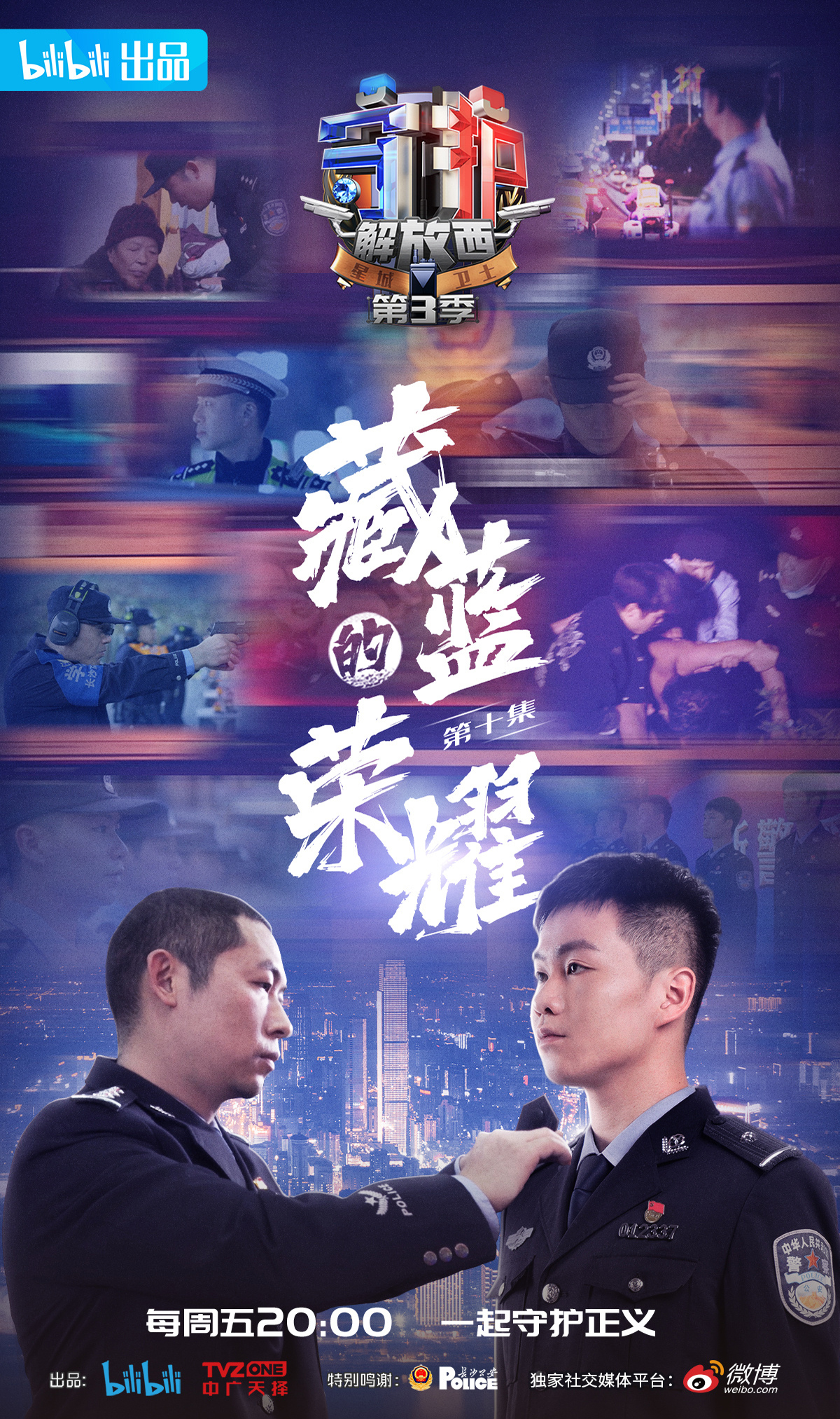 守护解放西第三季