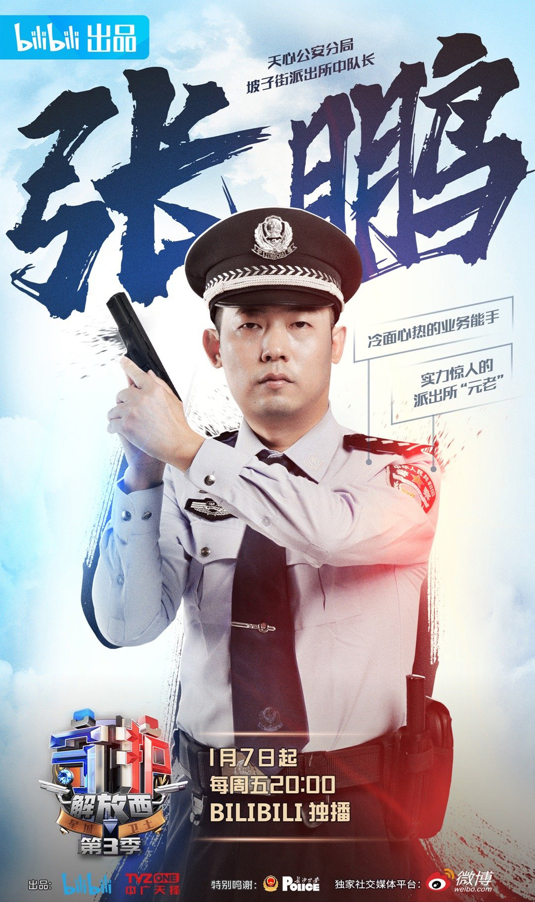 守护解放西第三季