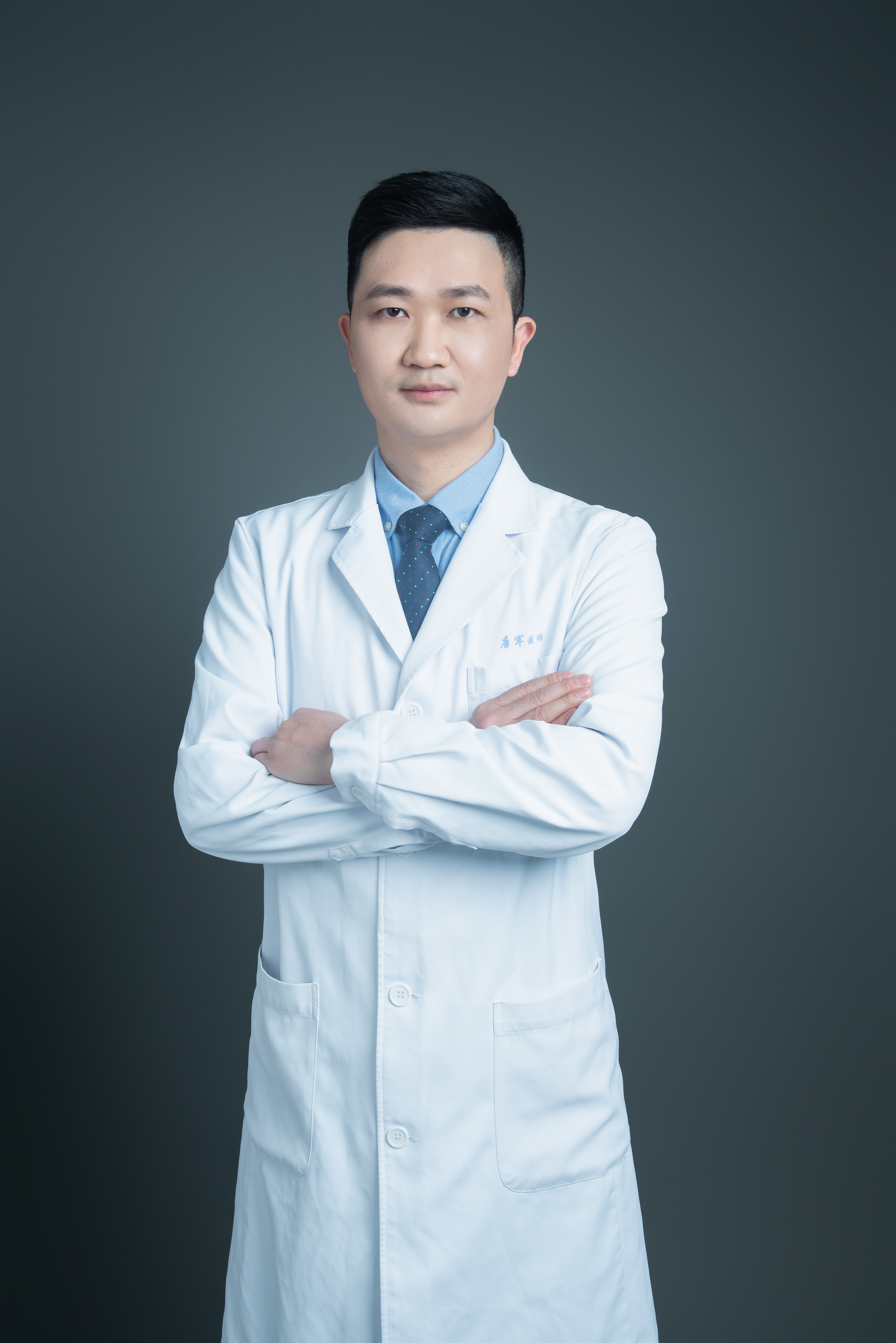 唐军,男,医生,外科专业,执业于四川大学