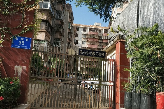 布心中学教工宿舍