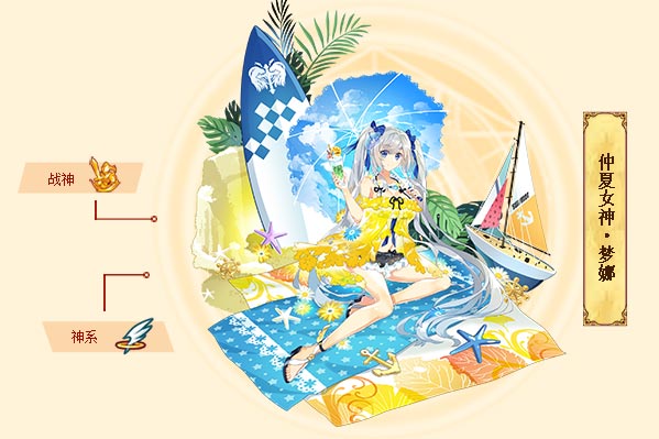  p>仲夏女神·梦娜是游戏《西普大陆》中的精灵. /p>