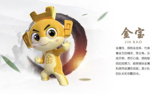 金宝（动画《汉字侠·神奇汉字星球》中的核心角色）_百度百科