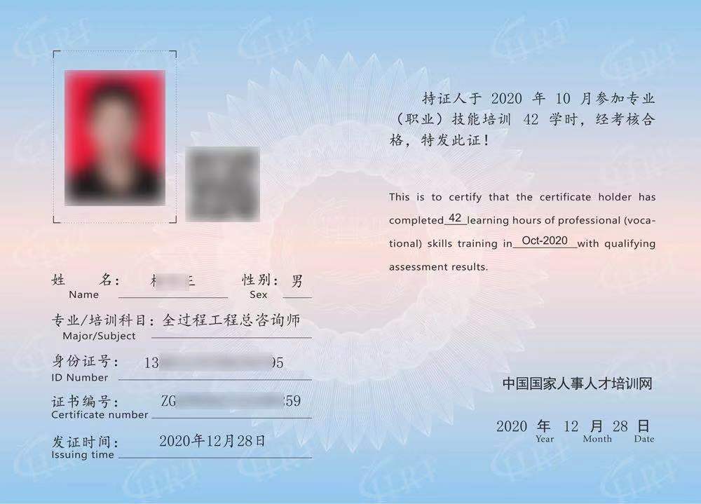 全过程工程总咨询师