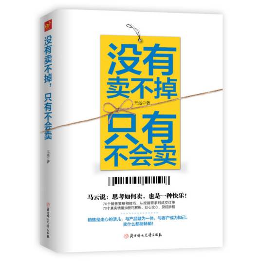 没有卖不掉，只有不会卖_百度百科