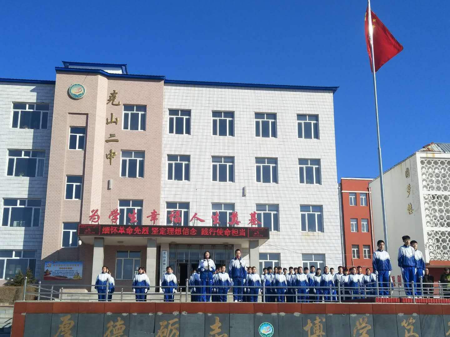 克山县第二中学校