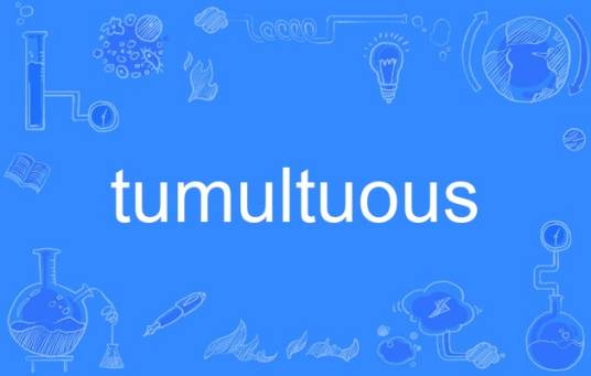 tumultuous_百度百科