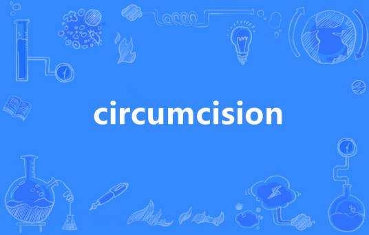 Circumcision（英语单词）_百度百科