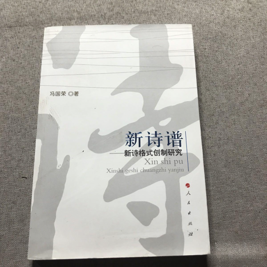新诗谱_百度百科