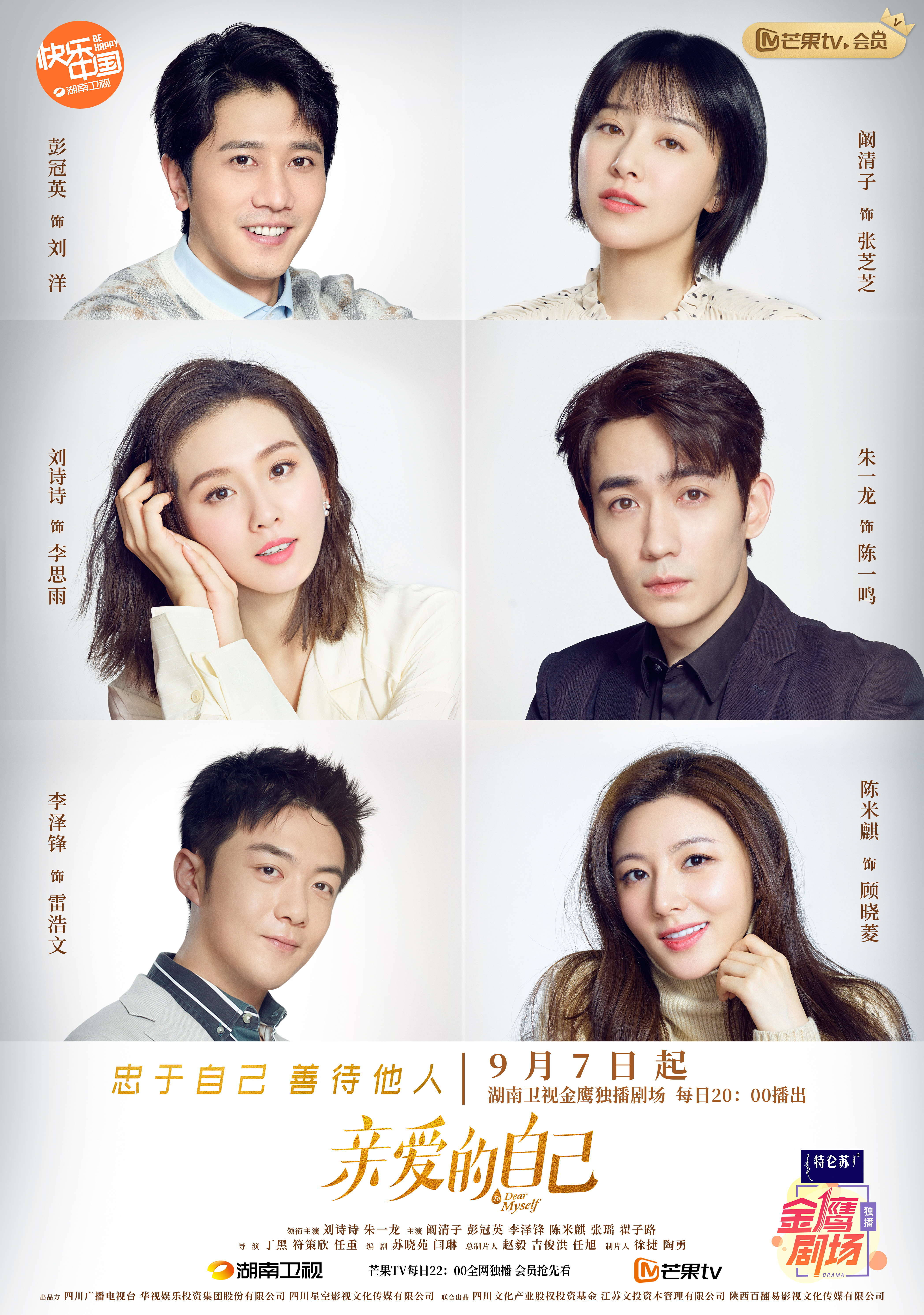 亲爱的自己