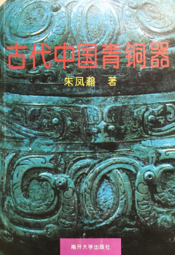 古代中国青铜器_百度百科