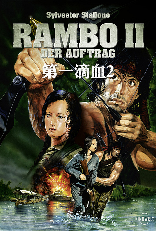 兰博:第一滴血第二集