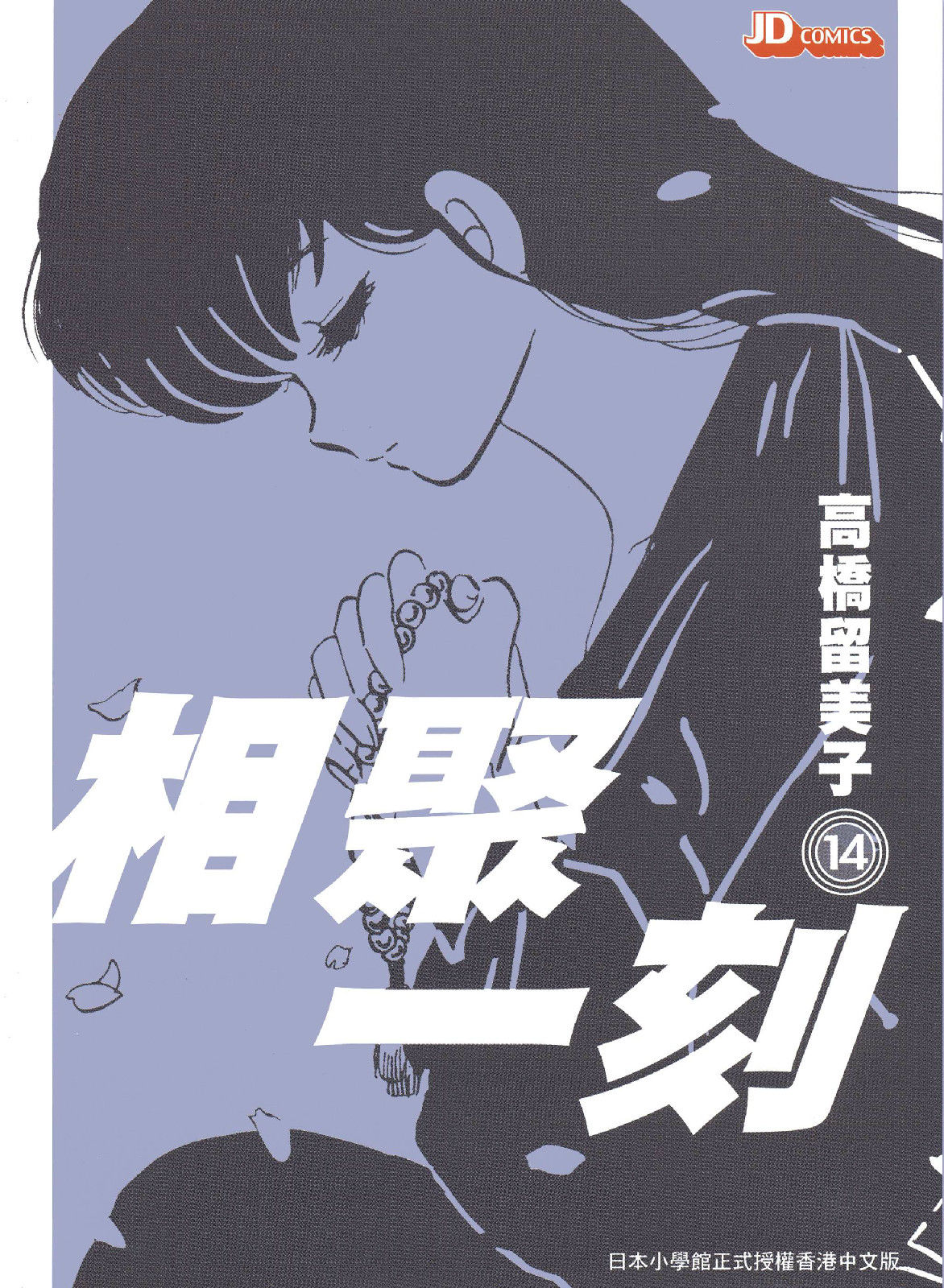  p>《相聚一刻》是日本漫画家 a href="#" data-lemmaid="189813">