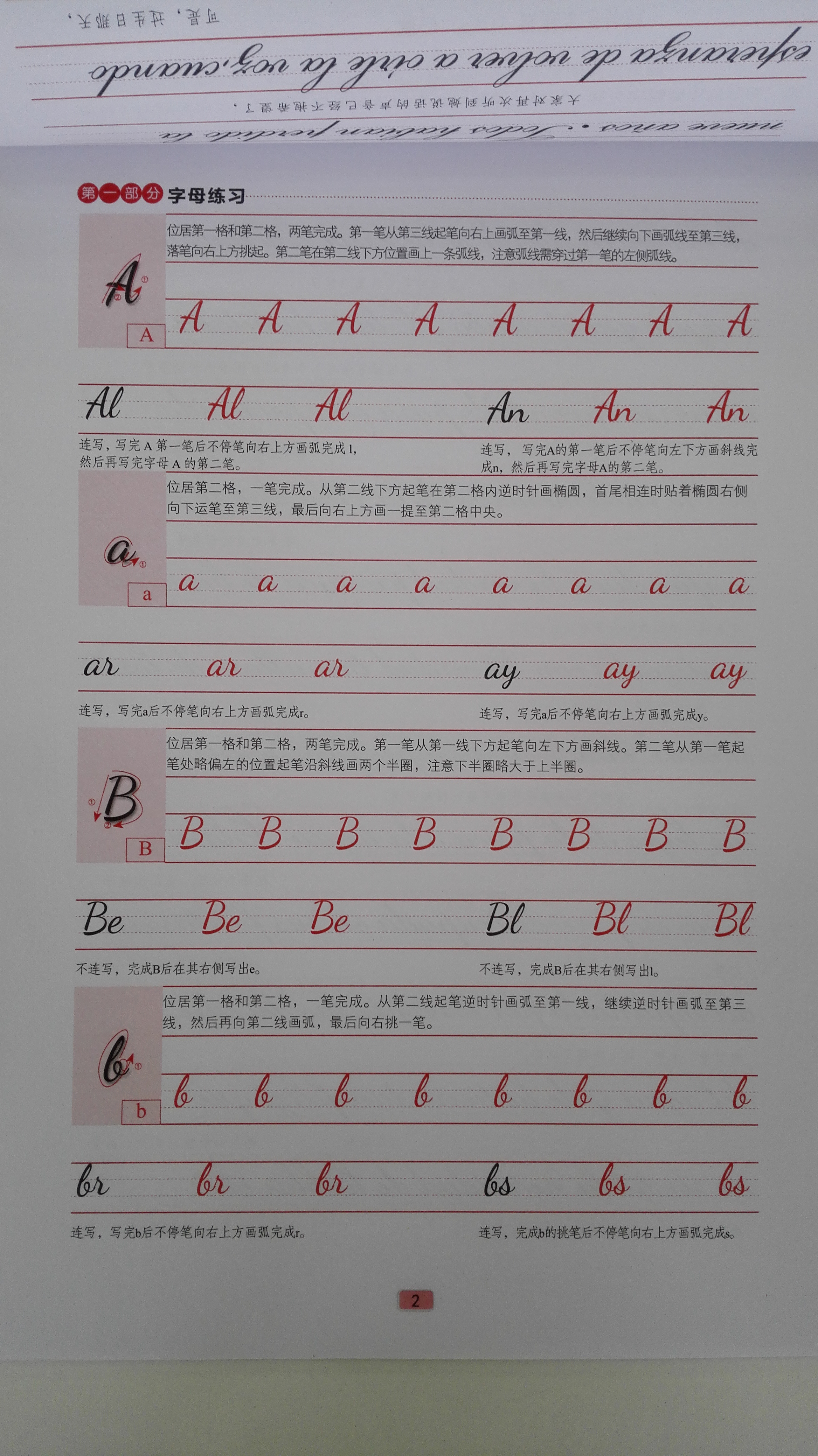 漂亮西班牙语手写体临摹字帖:西班牙文简体圆体