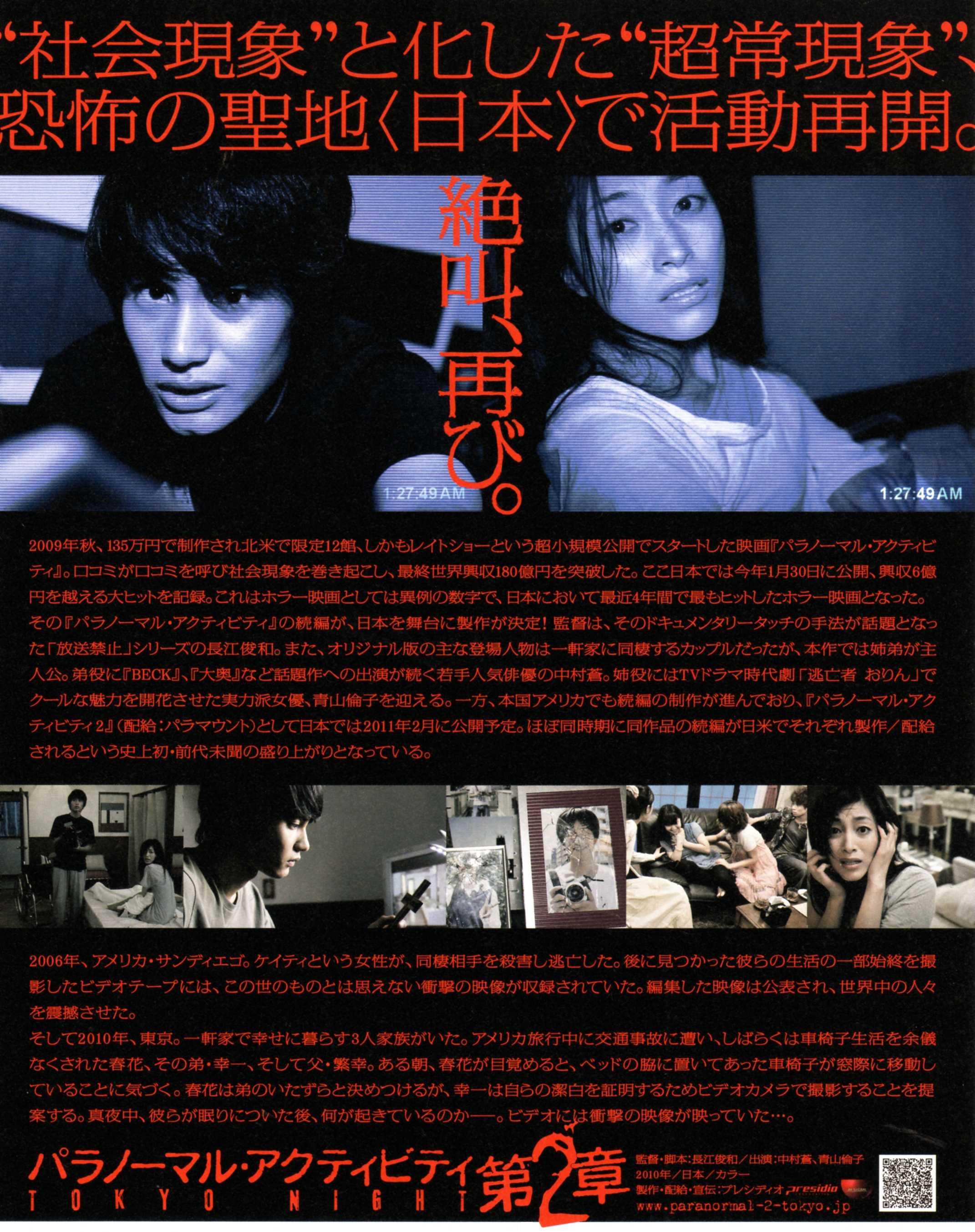 鬼影实录之东京之夜