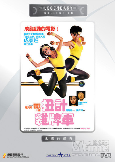 扭计杂牌军nuijizapaijun(1986)