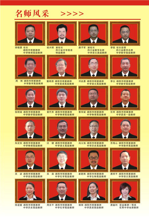 四川省绵阳市安州中学