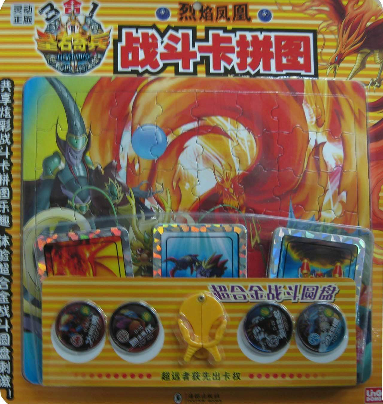 圣石奇兵3合1·战斗卡拼图:烈焰凤凰