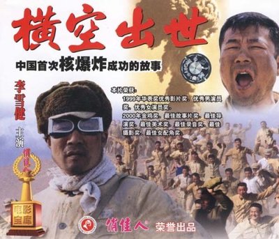 横空出世(vcd)
