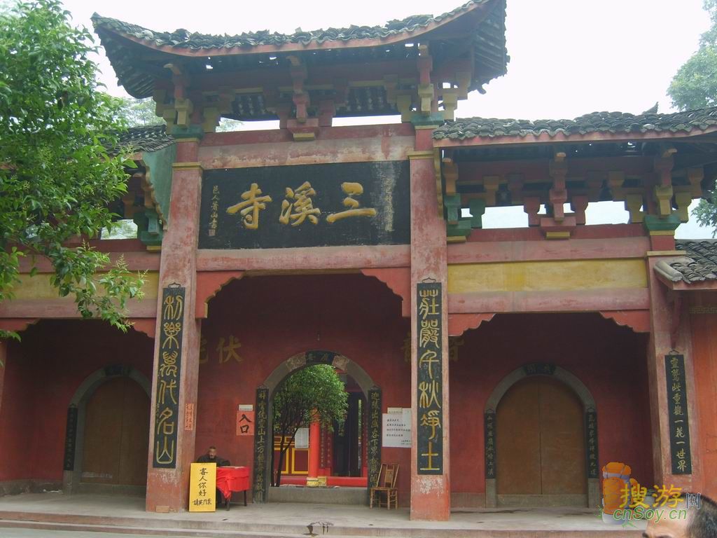  p>三溪寺,坐落于绵竹 a target="_blank" href="/item/土门镇/32513"
