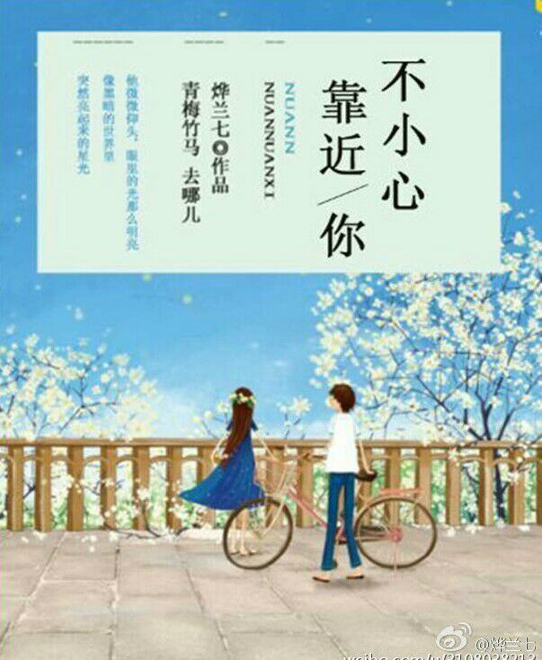 一不小心靠近你