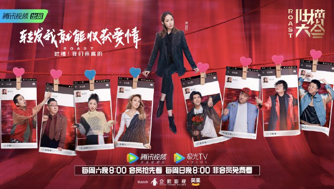 吐槽大会第四季