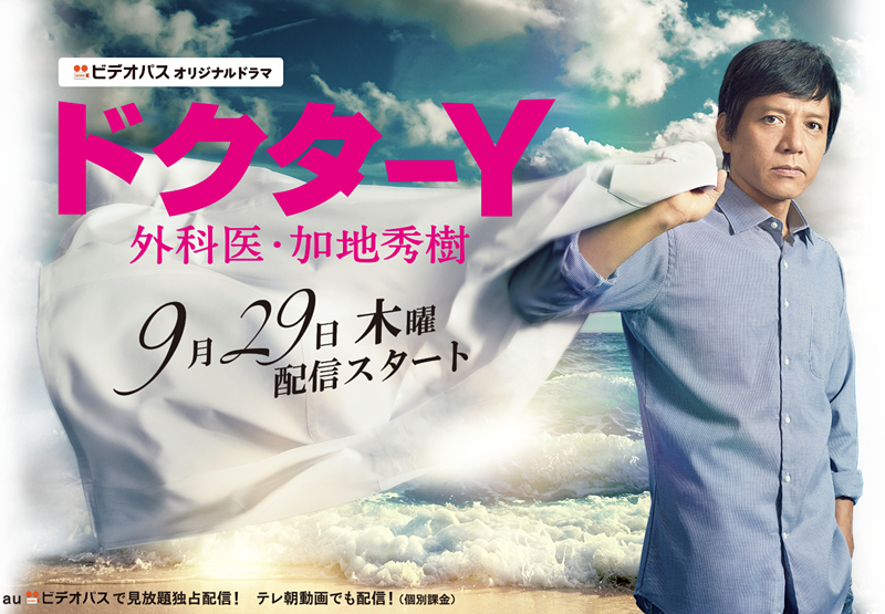 doctor-y ～外科医   加地秀树