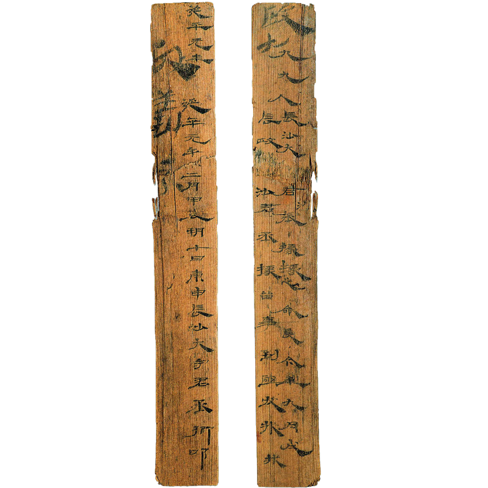 东汉延平元年木简