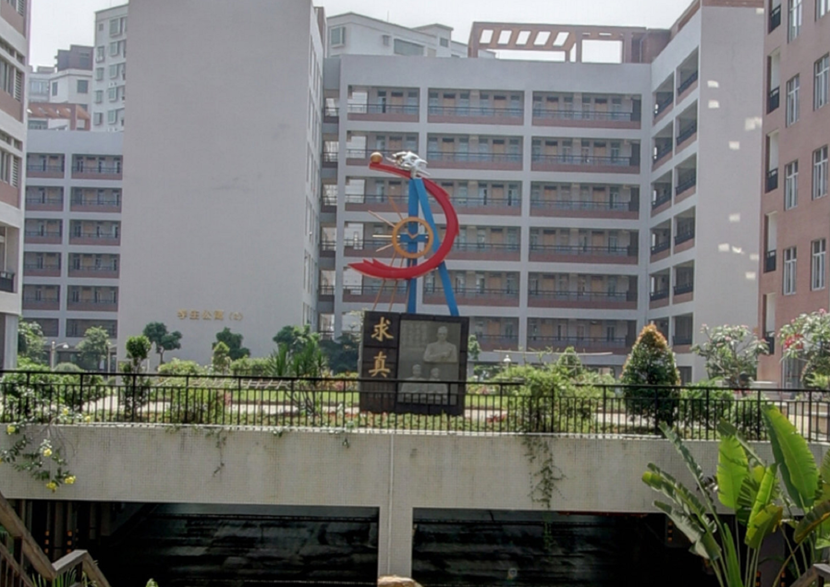 湛江市第四中学