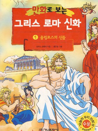 奥林匹斯星传国语