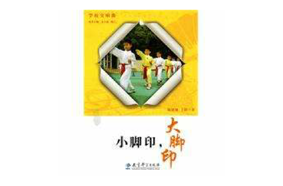 小脚印大脚印