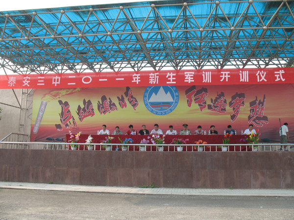  p> a href="#" data-lemmaid="23398">泰安 /a>第三中学创建于1952年